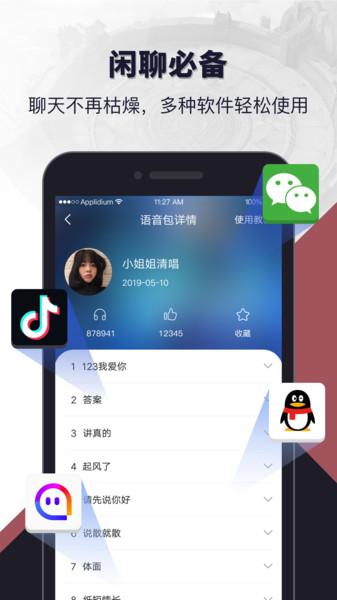 和平开黑变声器app下载,和平开黑变声器,变声器app