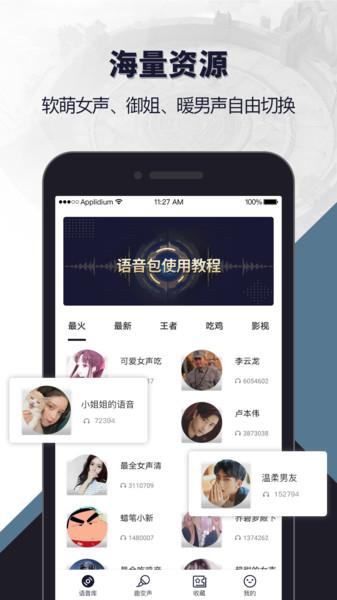 和平开黑变声器app下载,和平开黑变声器,变声器app