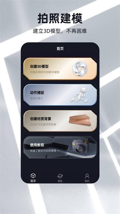 建模元宇宙官方版下载,建模元宇宙,建模app