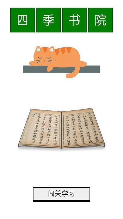 四季书院app手机版下载,四季书院,成语app