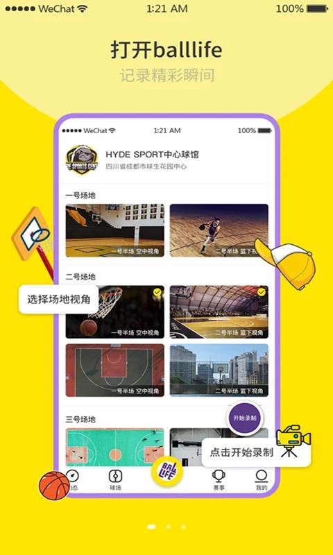 球生APP官方版下载,球生,足球app,工具app