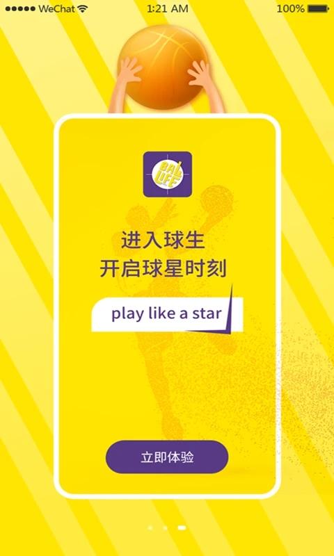 球生APP官方版下载,球生,足球app,工具app