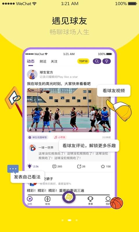球生APP官方版下载,球生,足球app,工具app