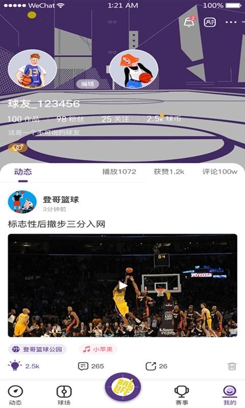球生APP官方版下载,球生,足球app,工具app