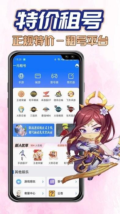 特价租号吧平台下载,租号app,游戏交易app,特价租号吧