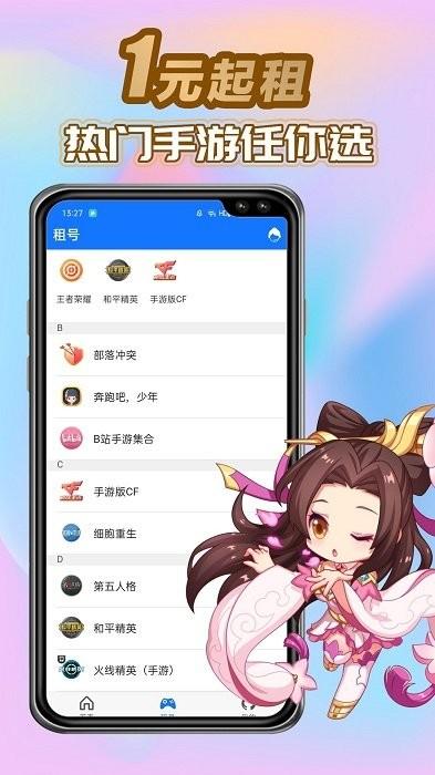 特价租号吧平台下载,租号app,游戏交易app,特价租号吧