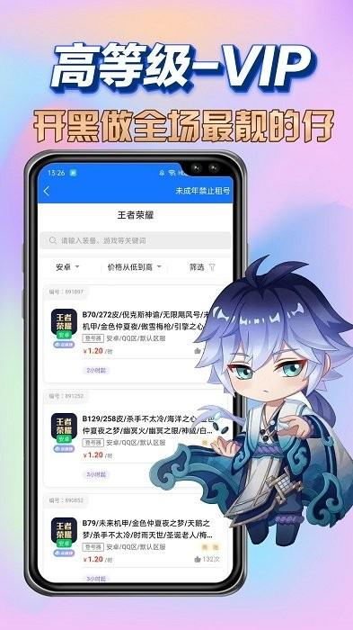 特价租号吧平台下载,租号app,游戏交易app,特价租号吧
